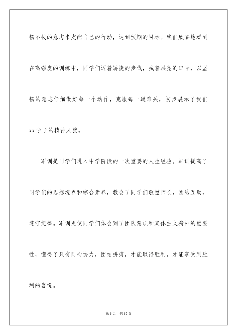 2024军训闭幕式领导讲话稿_5_第3页