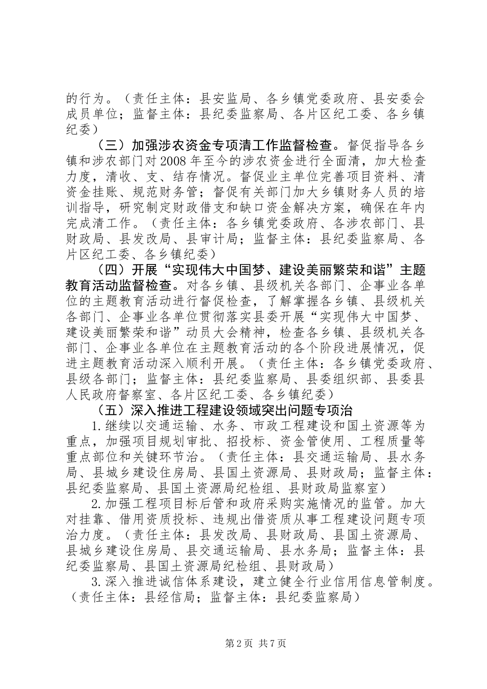 XX年监督检查任务分解工作方案_第2页