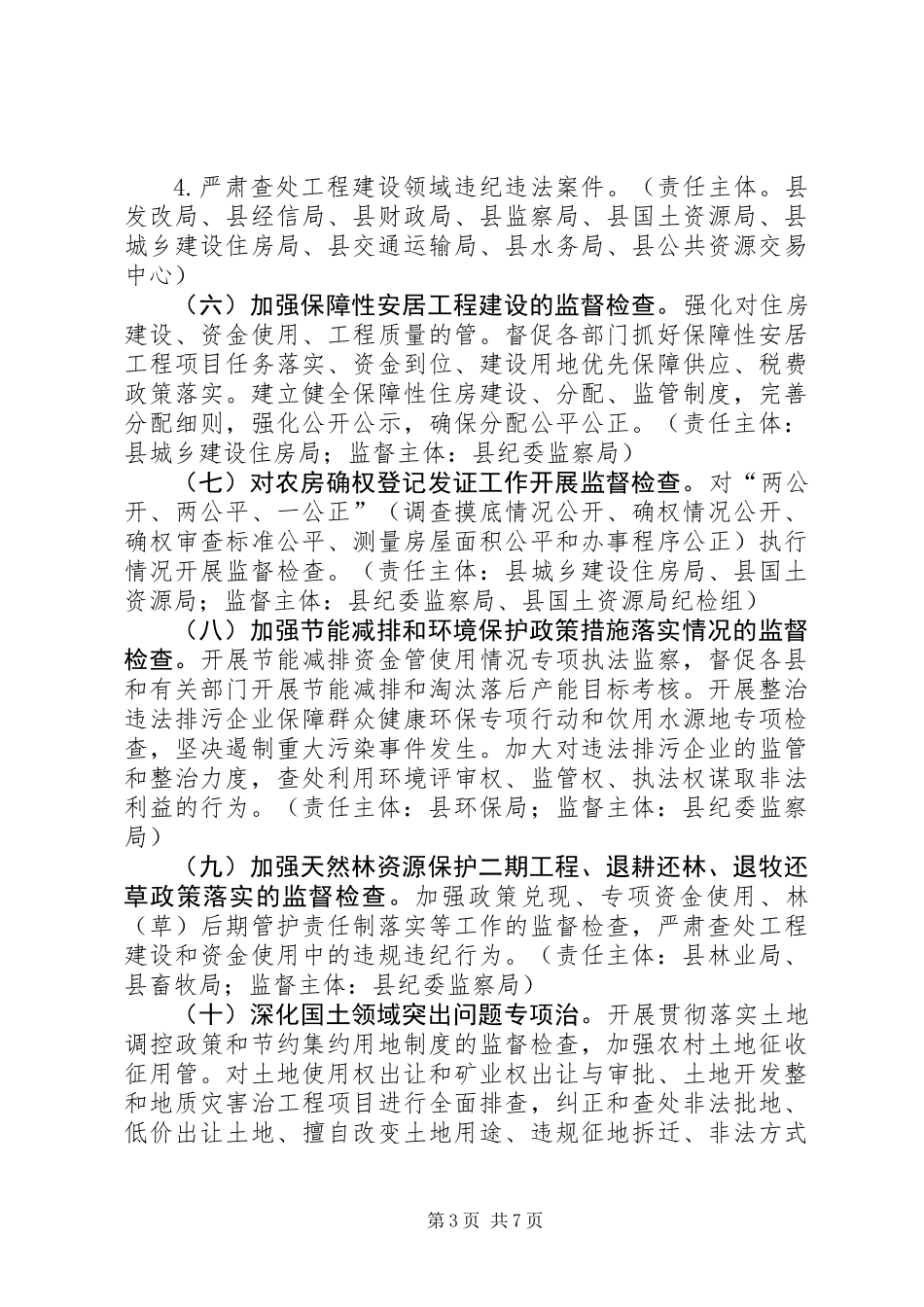 XX年监督检查任务分解工作方案_第3页