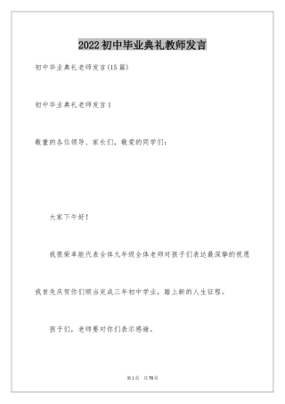 2024初中毕业典礼教师发言_2