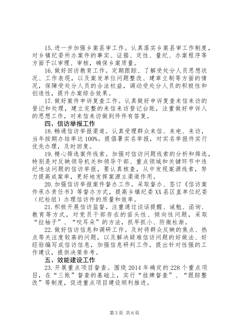 XX年监察局纪检监察工作要点_第3页