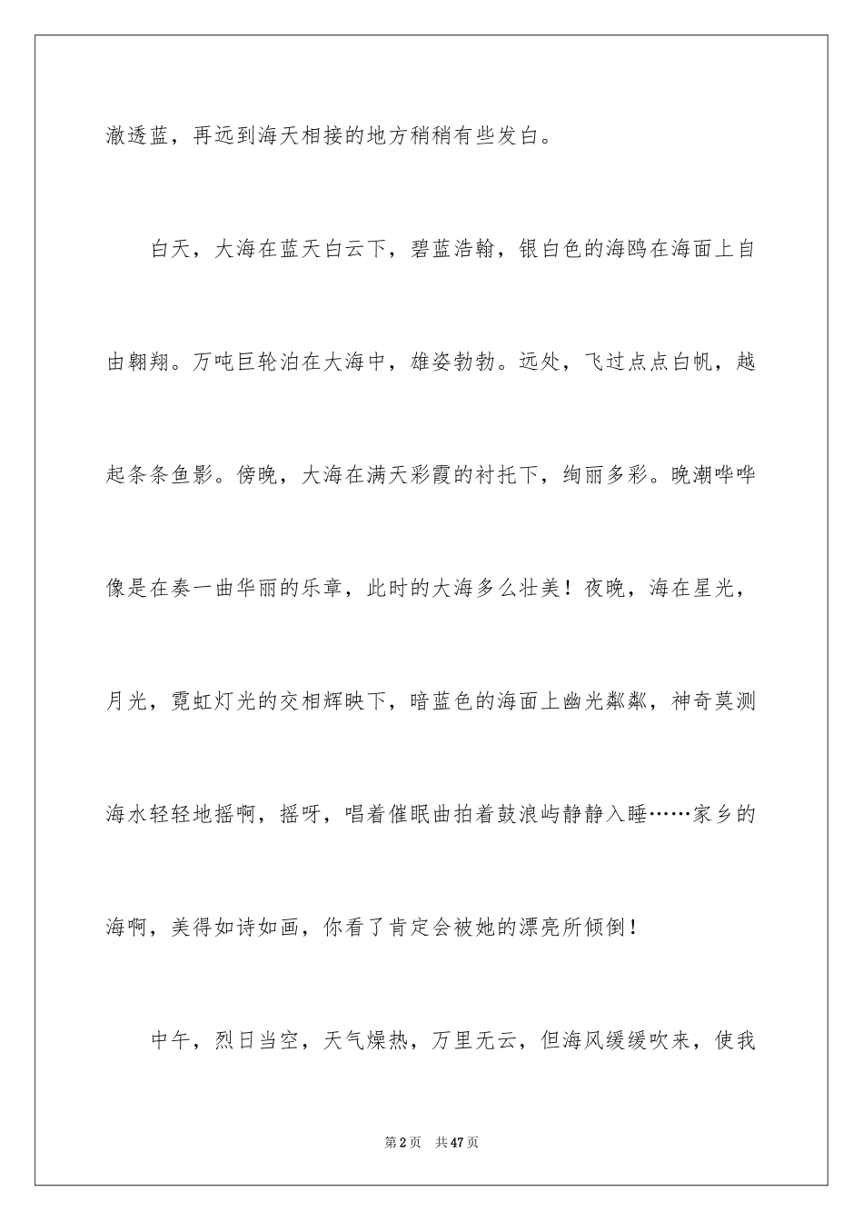 2024写景初二作文_2_第2页