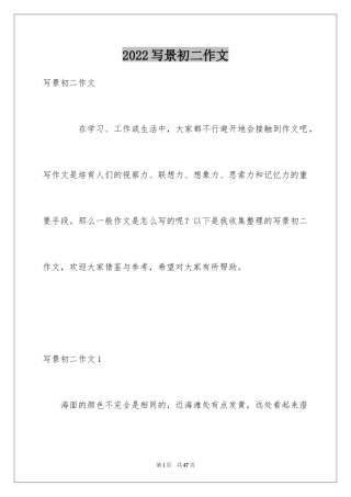 2024写景初二作文_2