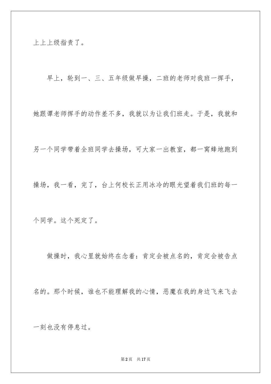 2024可悲日记_1_第2页
