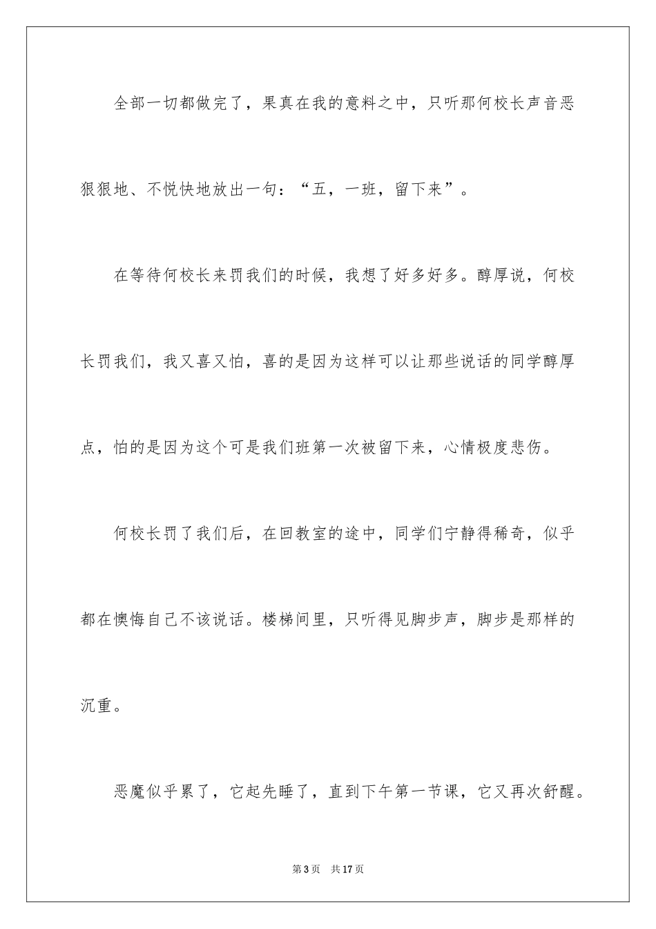 2024可悲日记_1_第3页