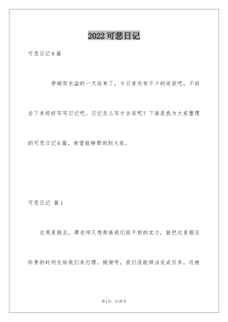 2024可悲日记_1
