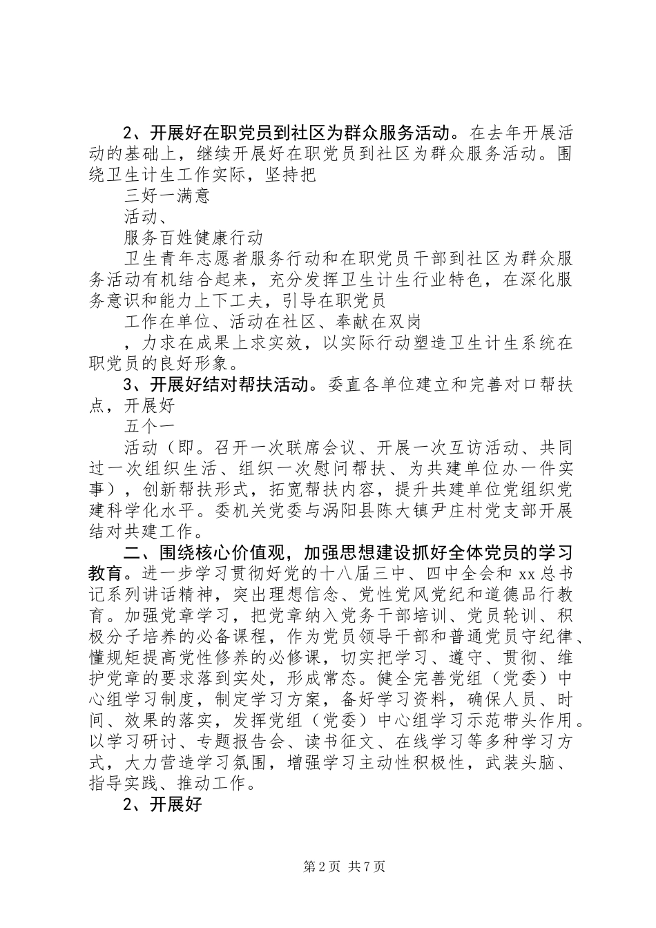 XX年省卫生计生委直属机关党建工作要点_第2页