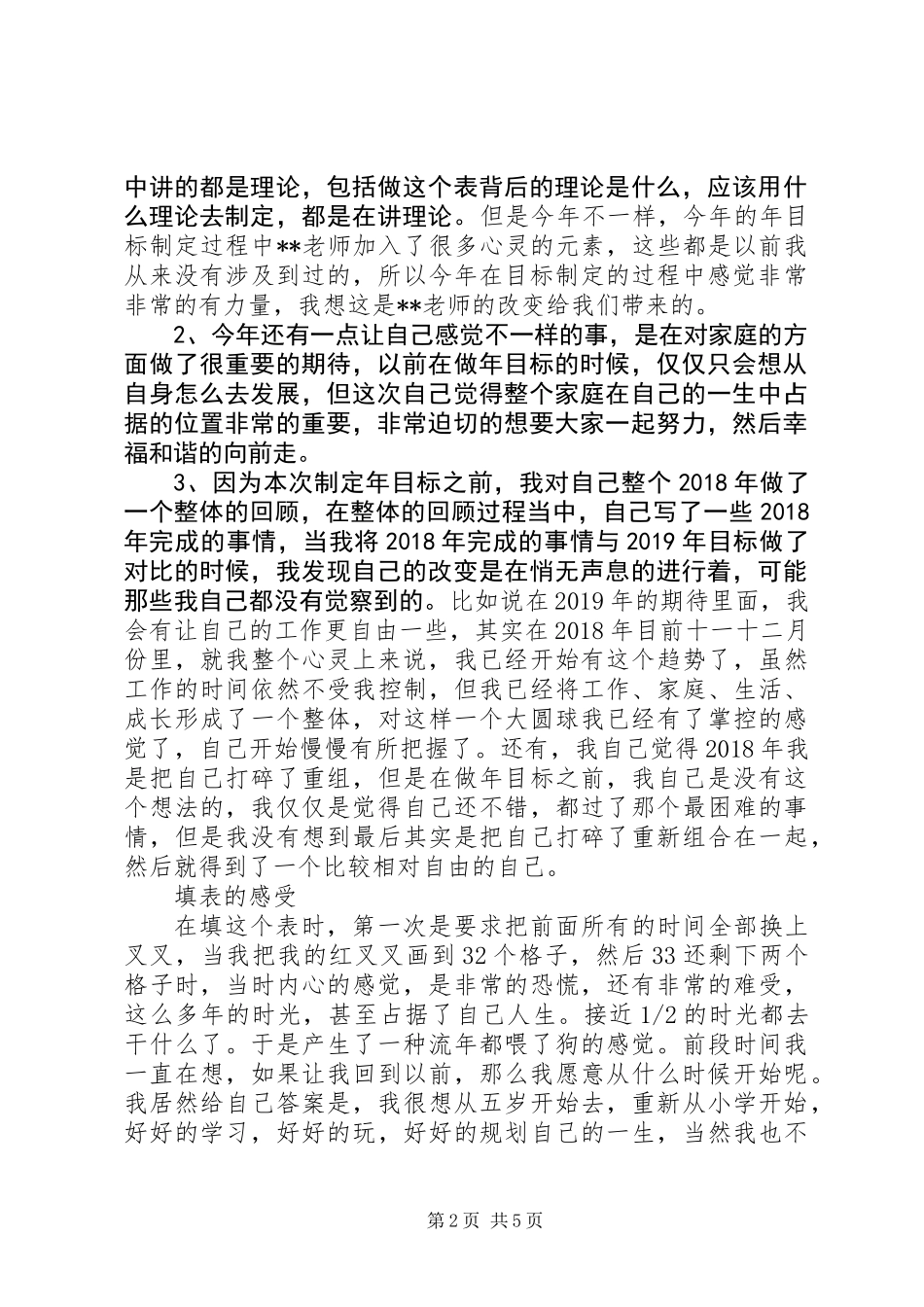 XX年目标制定活动总结_第2页