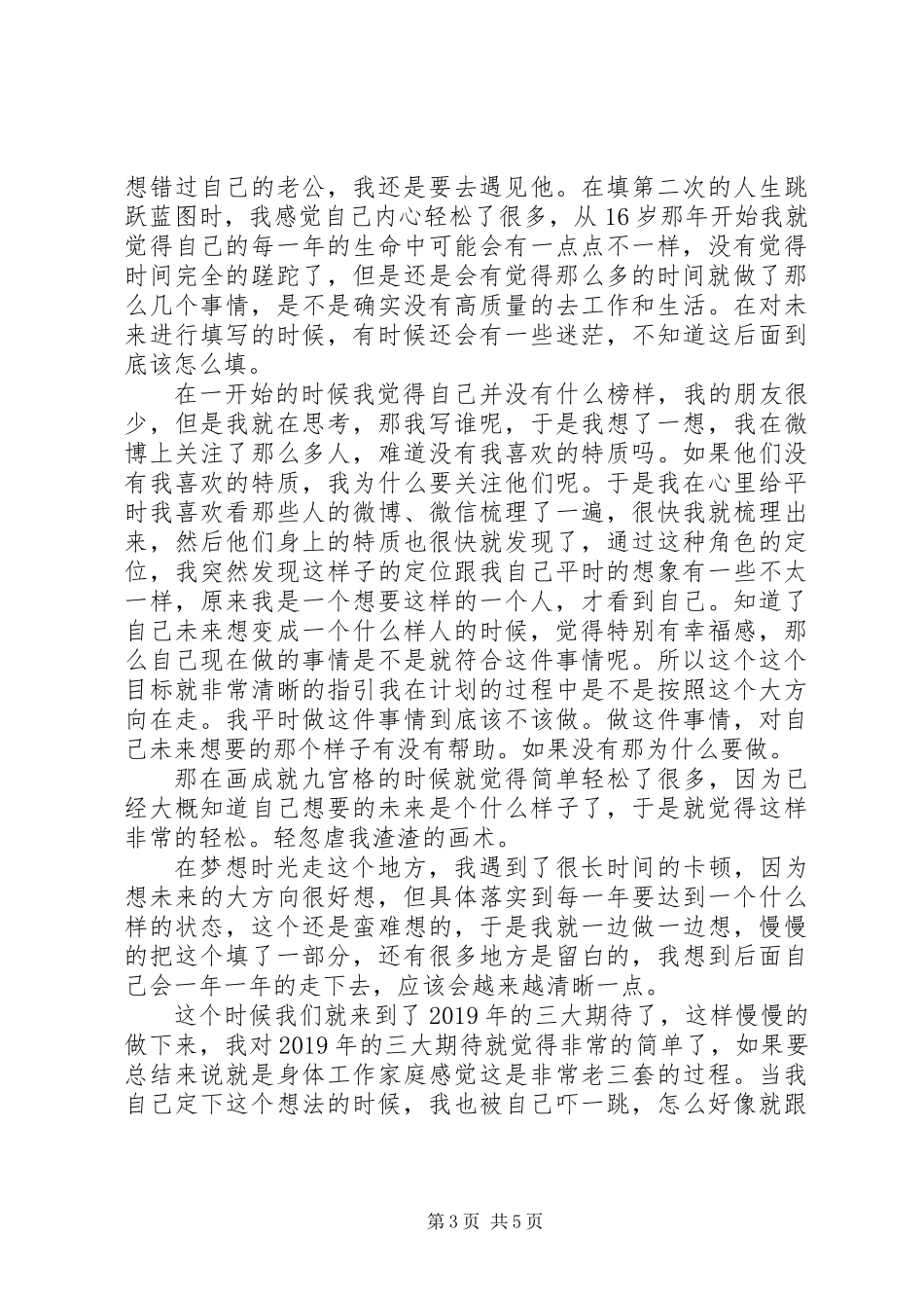 XX年目标制定活动总结_第3页