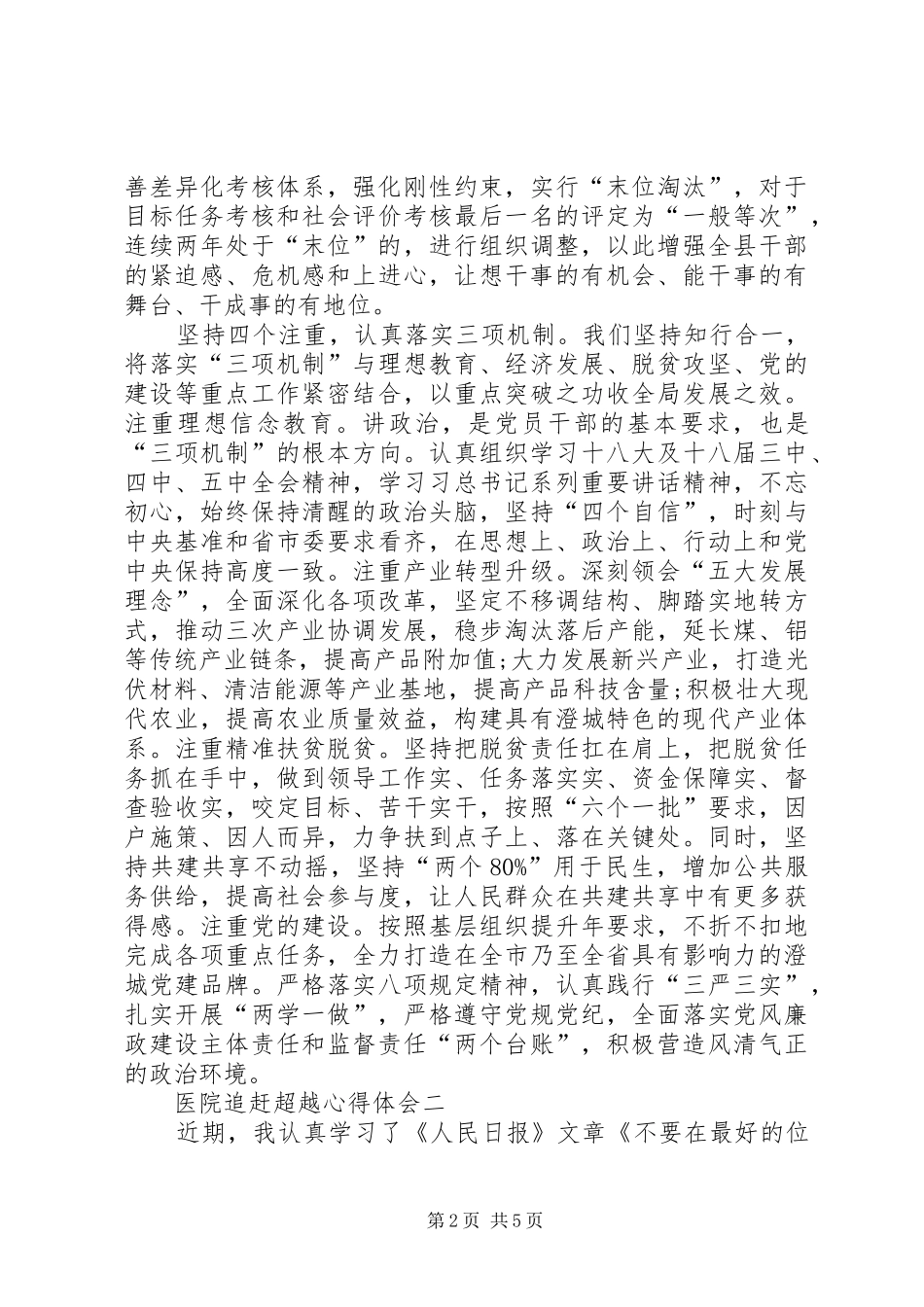 医院追赶超越心得体会参考范文_第2页