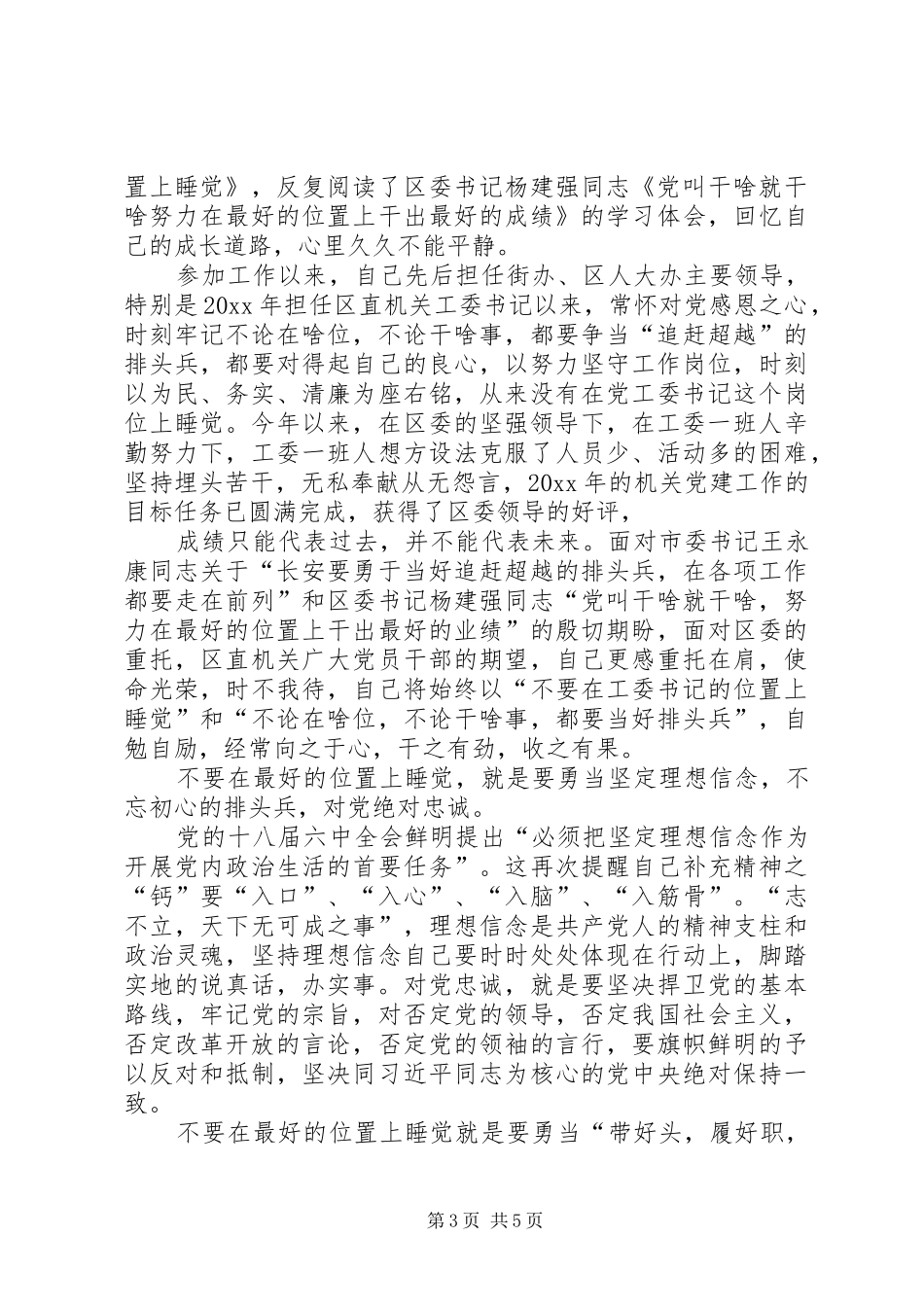 医院追赶超越心得体会参考范文_第3页