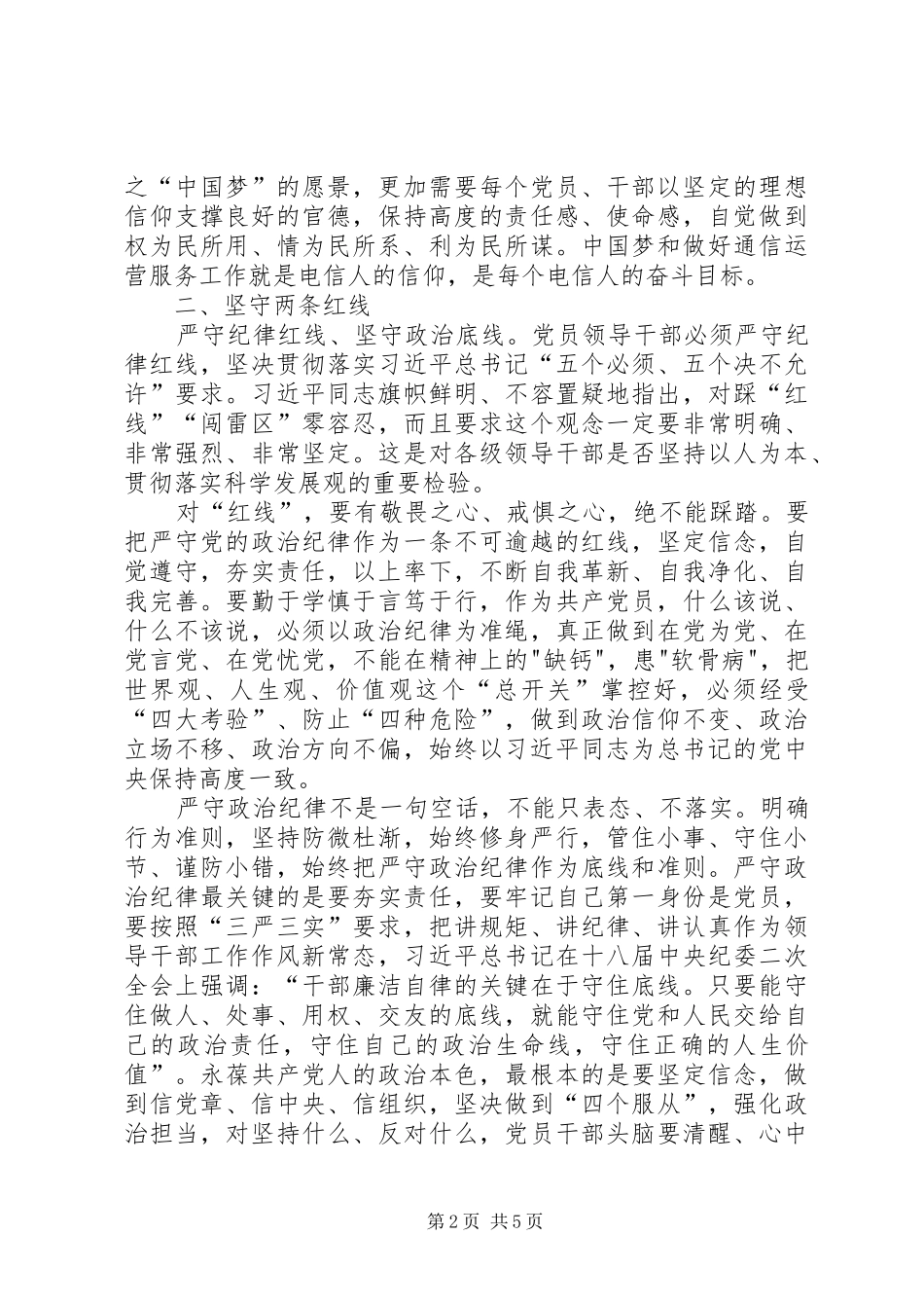 学习“两学一做”心得体会——一坚定二坚守三坚持_第2页