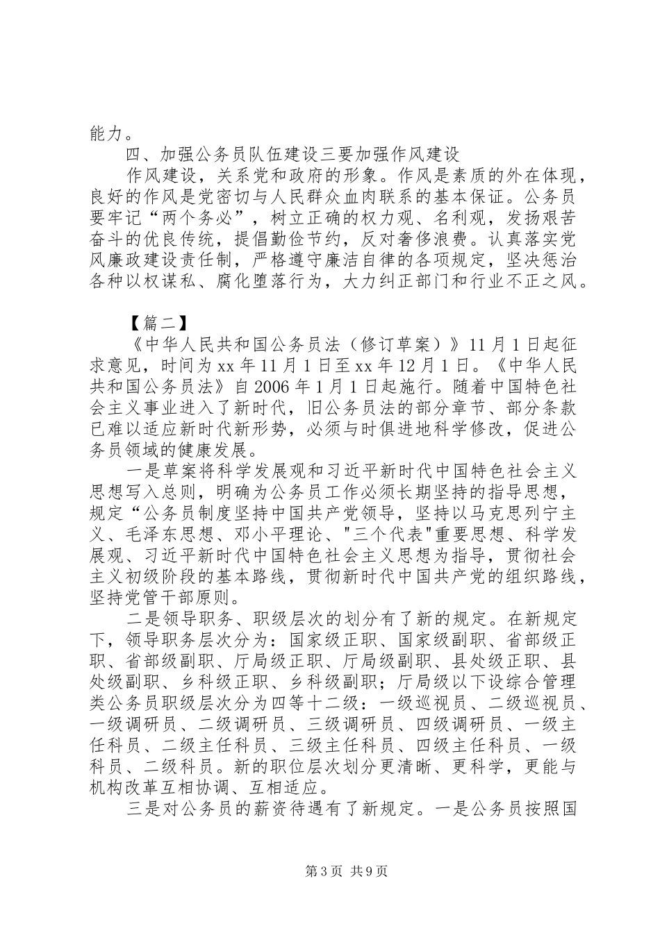 《中华人民共和国公务员法修订草案》学习体会六篇_第3页