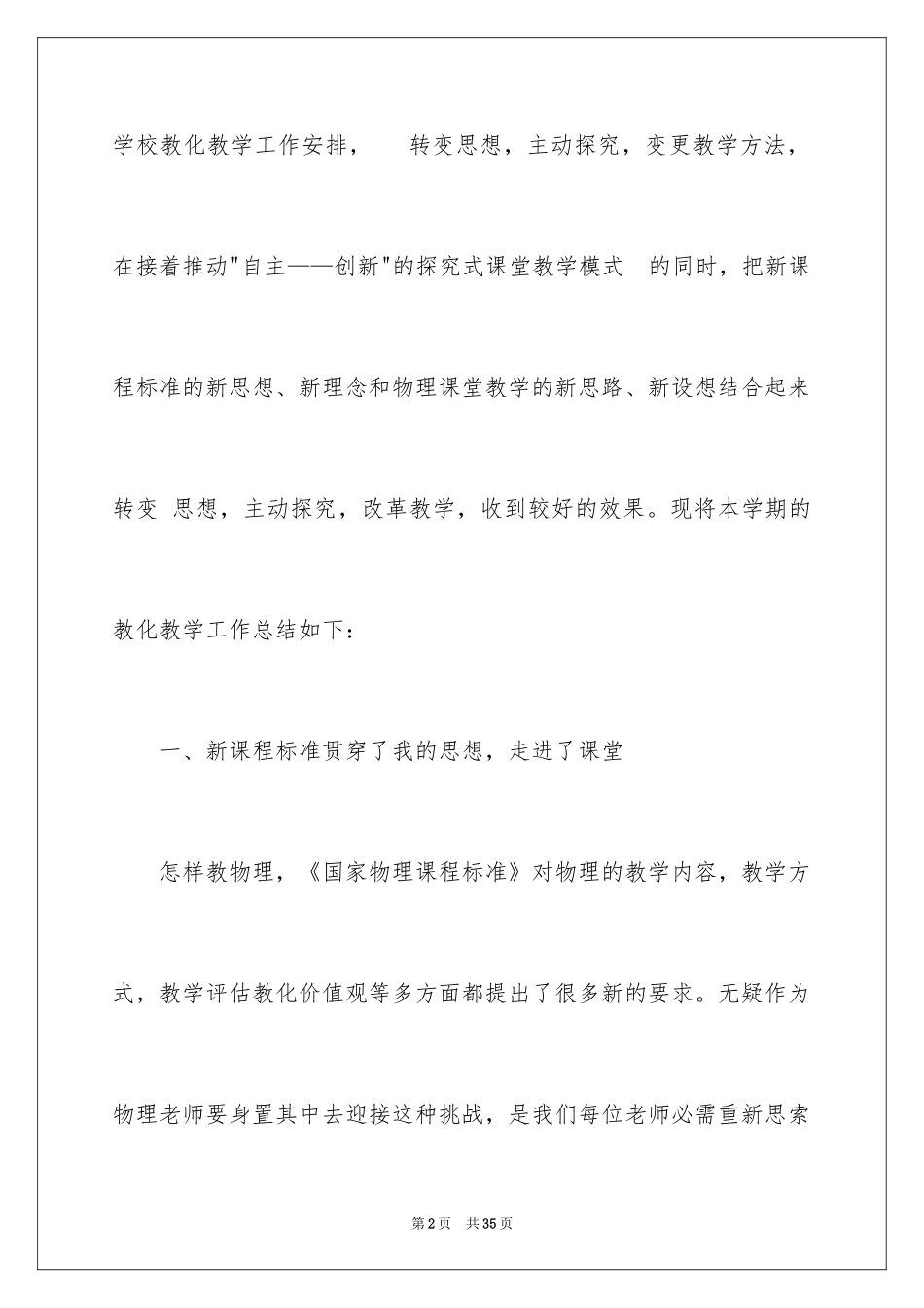 2024八年级物理教学工作总结_7_第2页