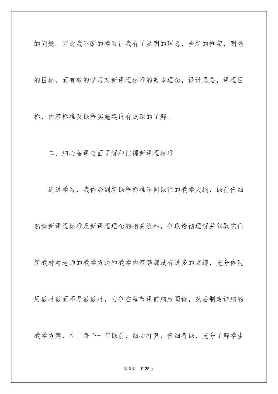 2024八年级物理教学工作总结_7_第3页