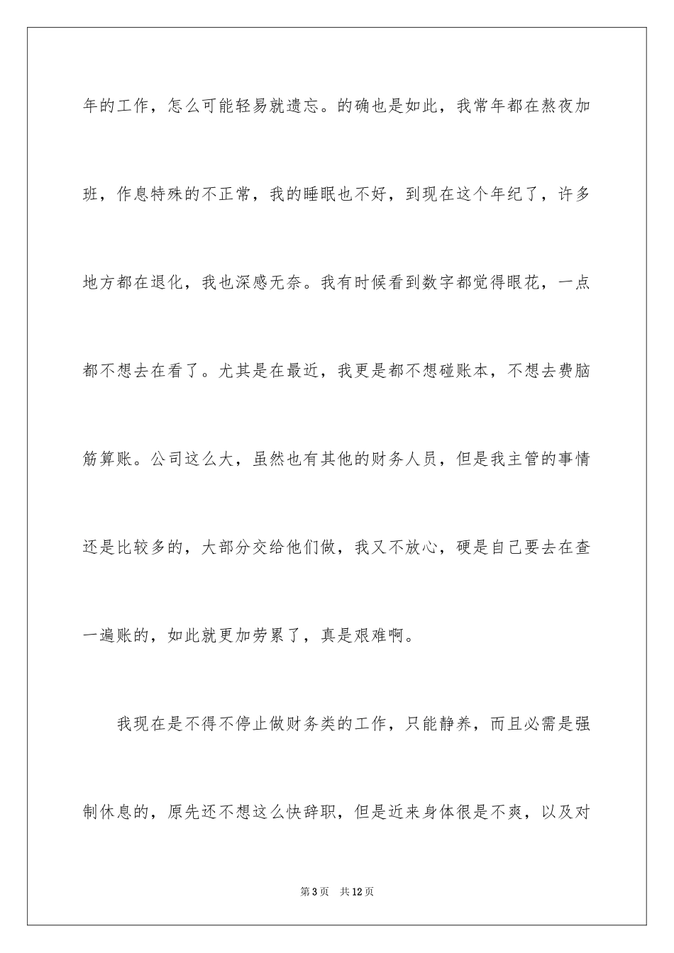 2024公司财务人员辞职信_第3页