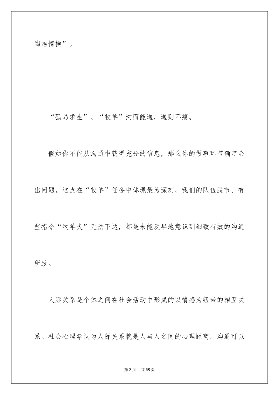 2024公司拓展训练心得体会_12_第2页
