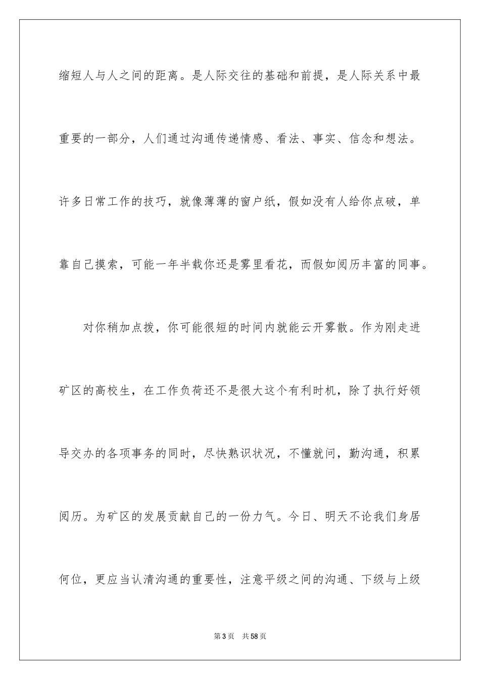 2024公司拓展训练心得体会_12_第3页