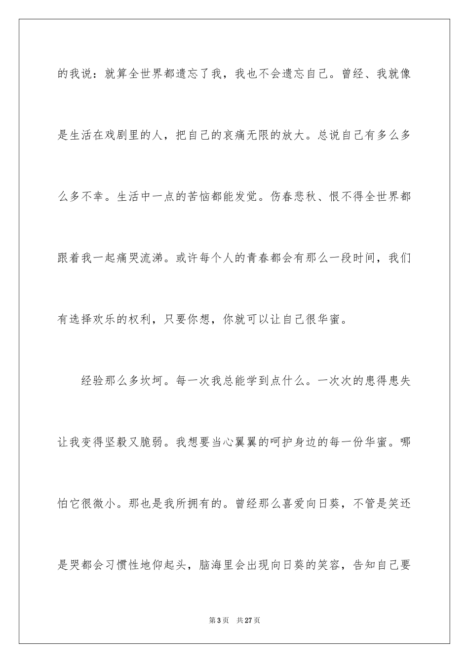 2024学会感恩中学生演讲稿_1_第3页