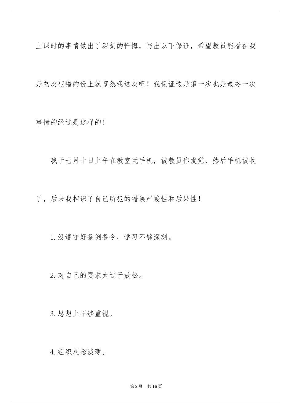 2024初中生的保证书_21_第2页