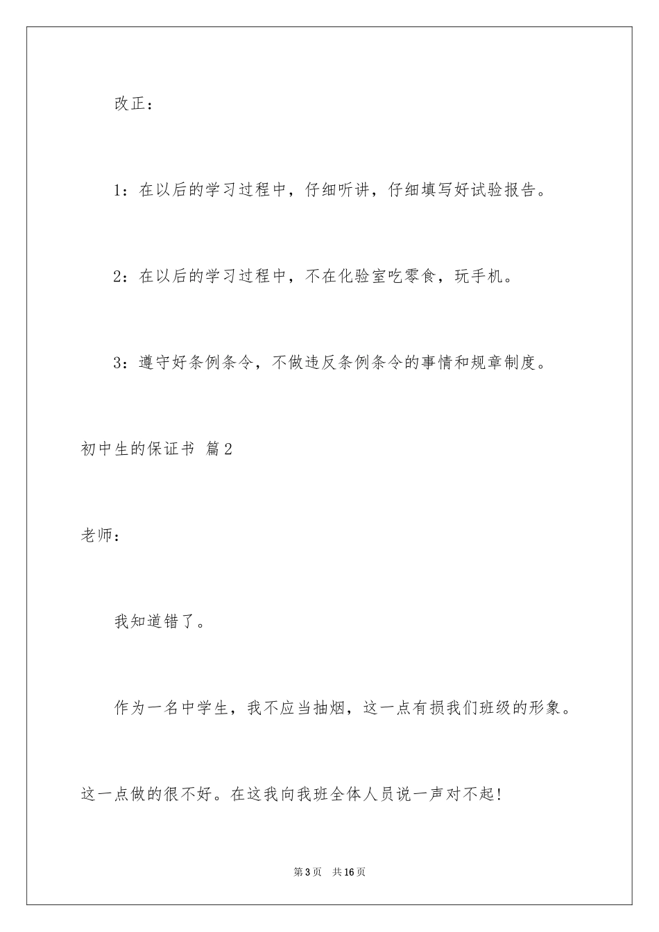 2024初中生的保证书_21_第3页