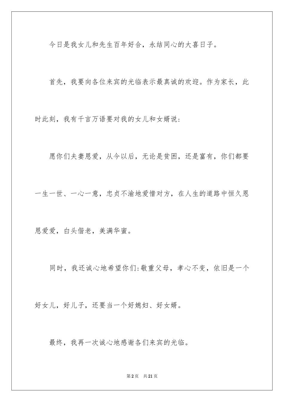2024女方家长婚礼答谢词_第2页