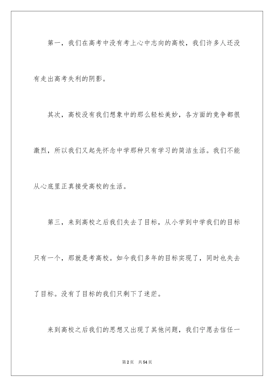 2024学代会演讲稿_第2页