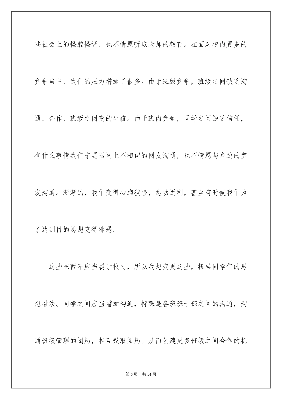 2024学代会演讲稿_第3页