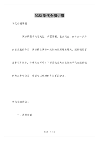2024学代会演讲稿