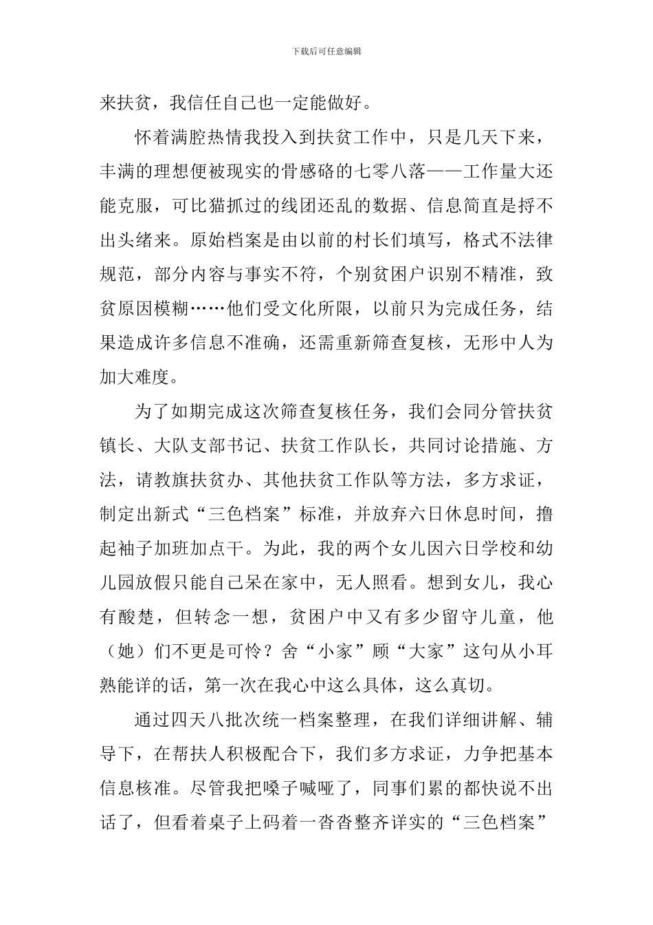 扶贫工作有感_第2页