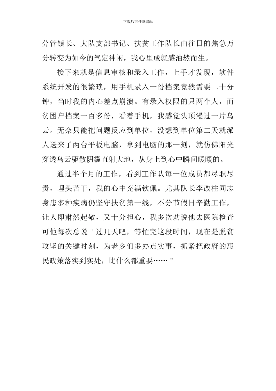 扶贫工作有感_第3页