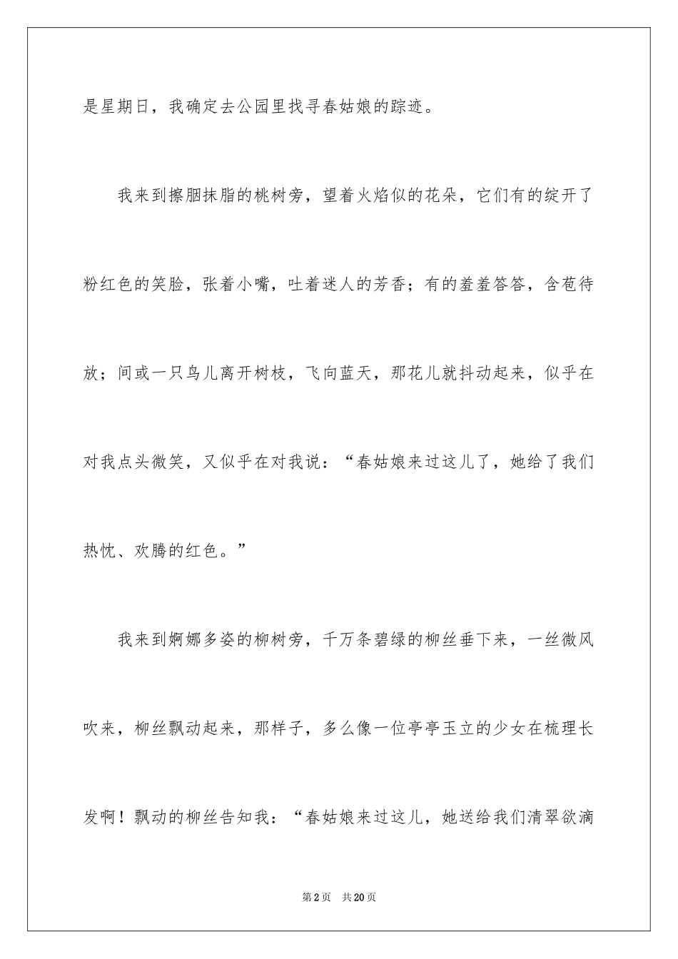 2024公园的春天作文_第2页