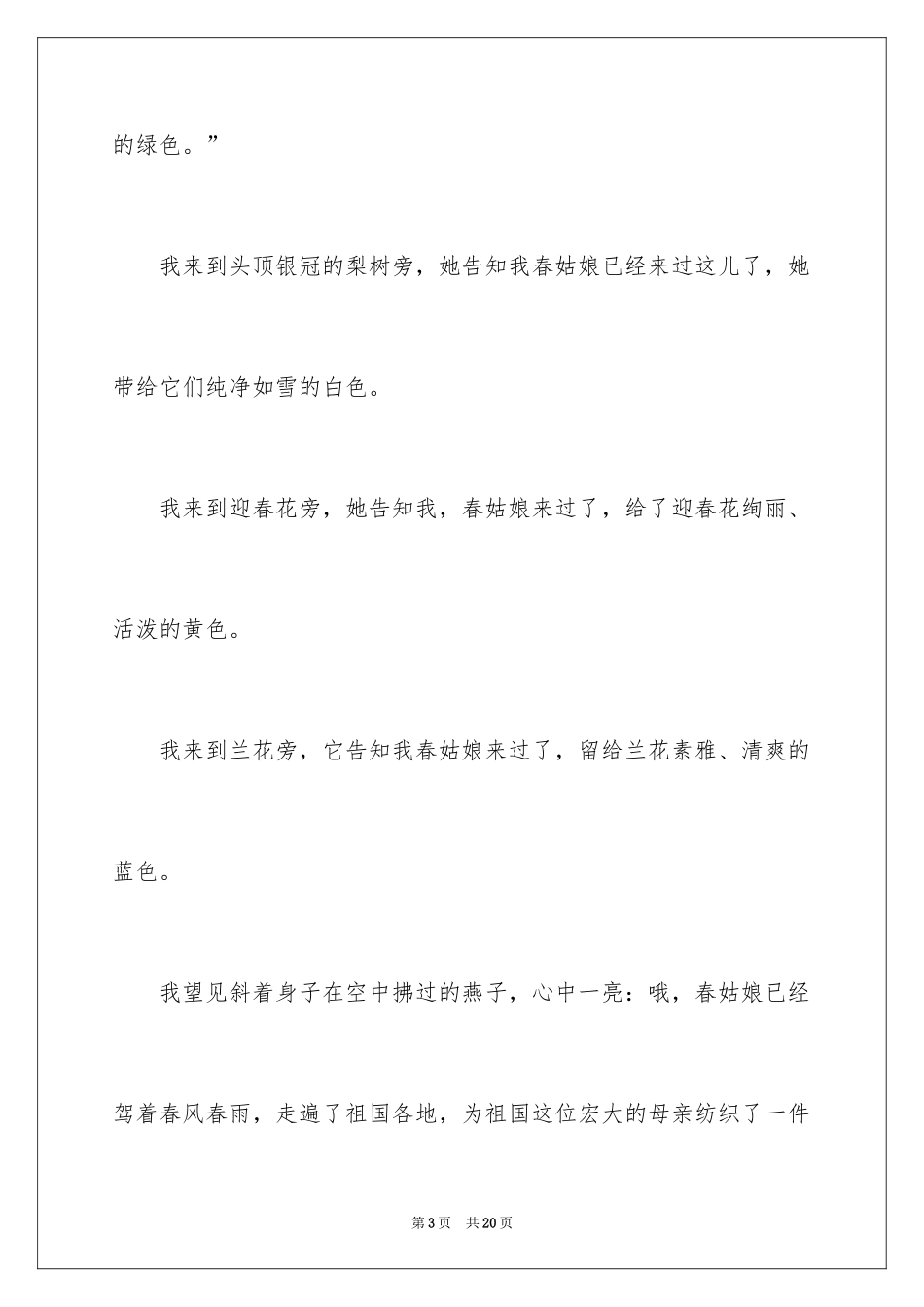 2024公园的春天作文_第3页