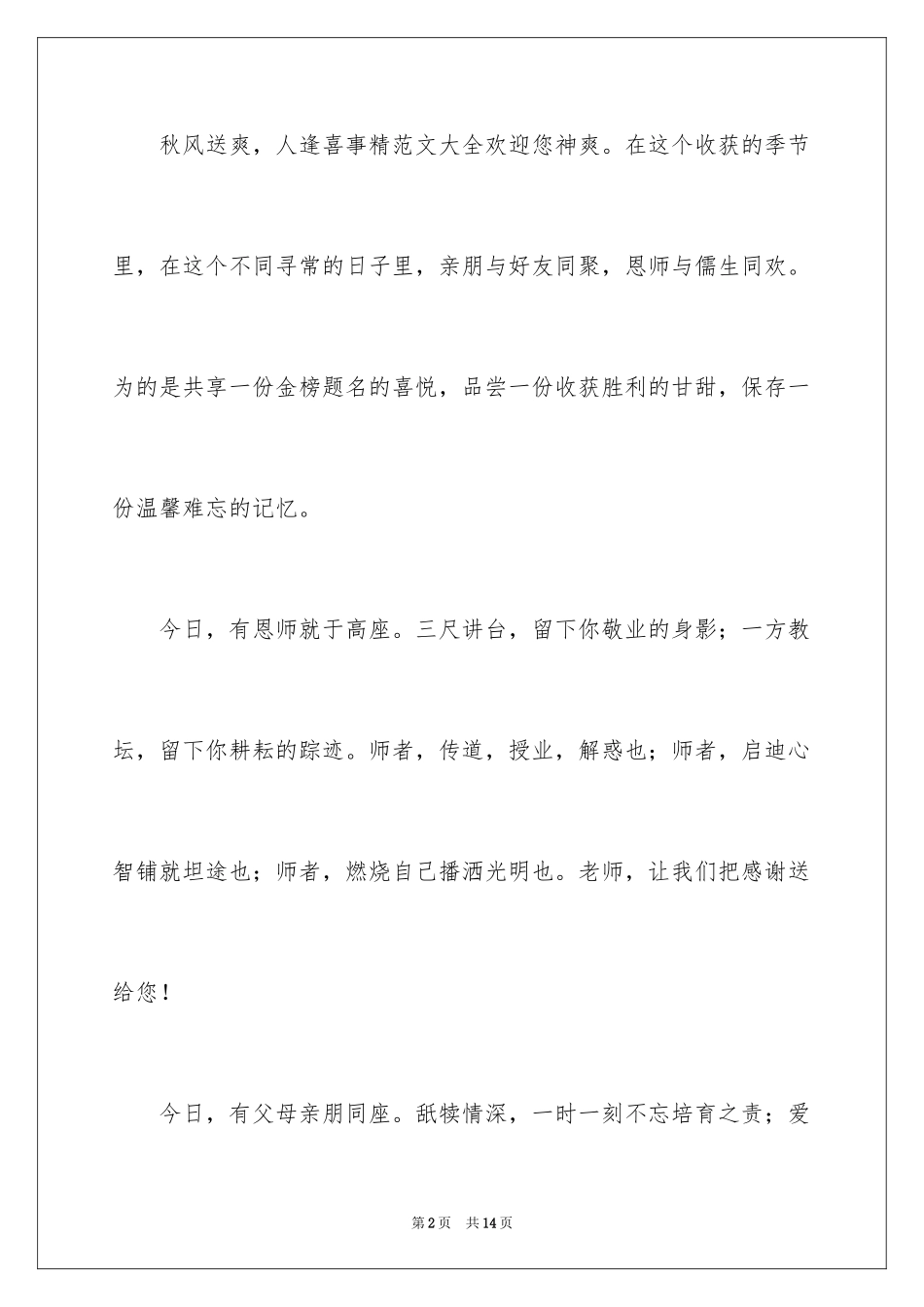 2024关于升学宴演讲稿_第2页