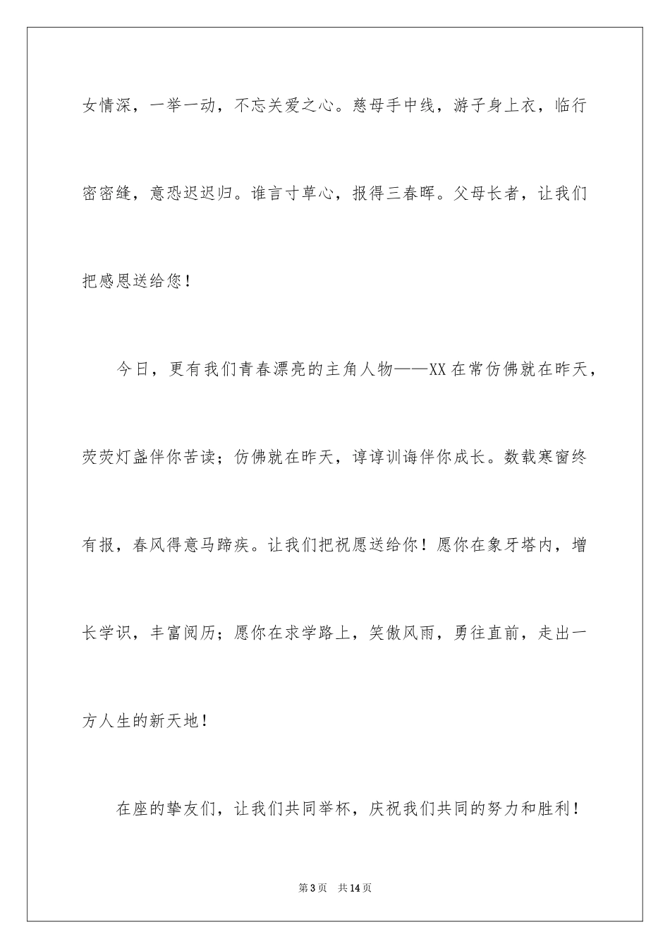 2024关于升学宴演讲稿_第3页