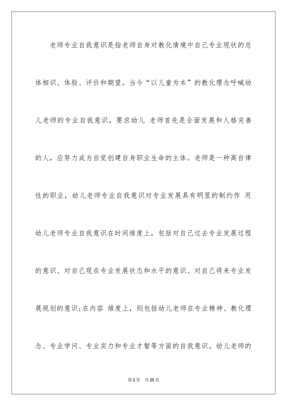 2024大一学前教育职业生涯规划书_第2页