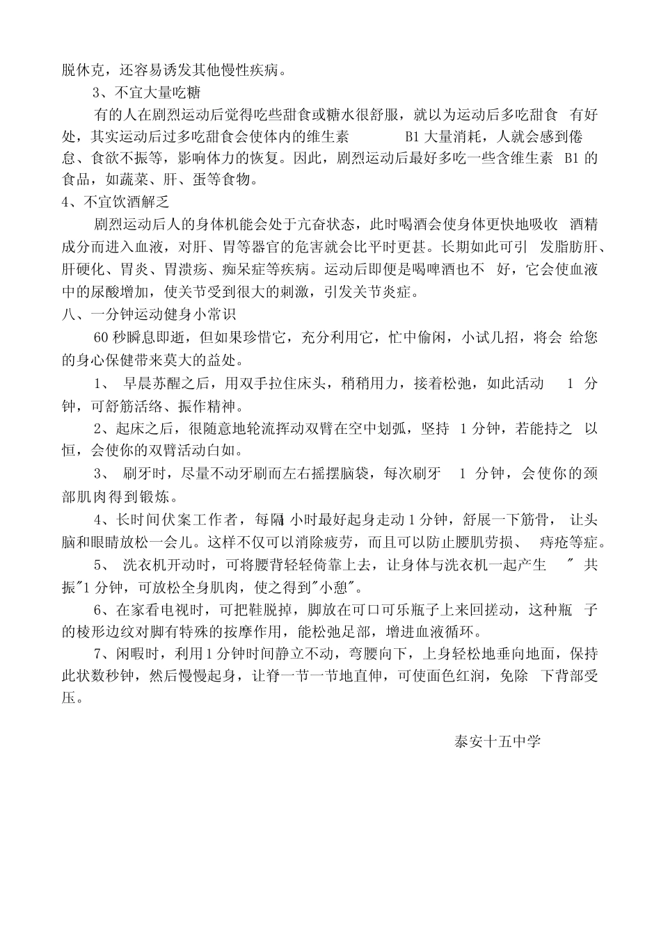 全民健身运动小常识_第2页