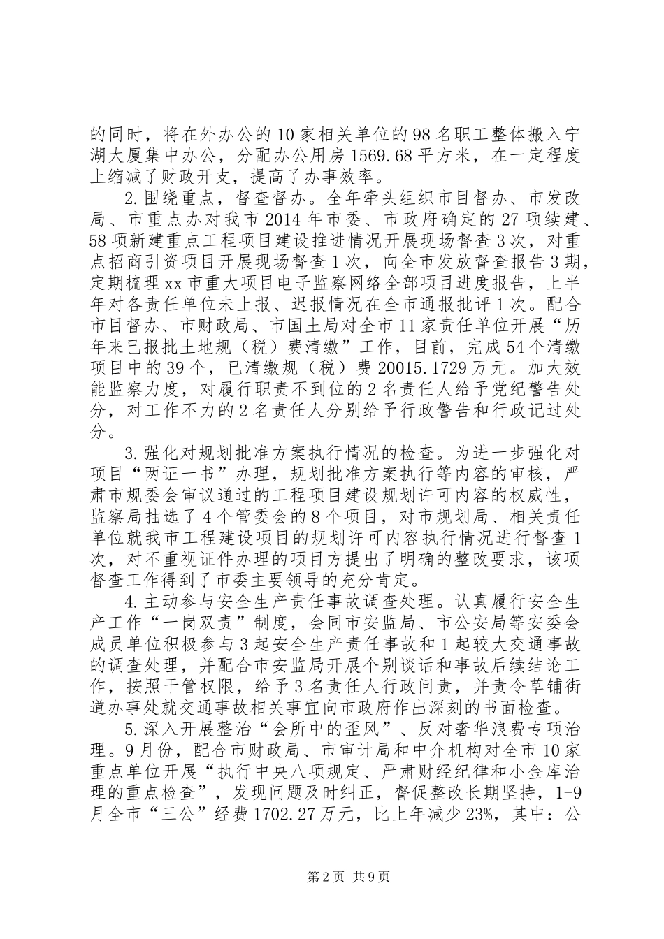 XX年监察局工作总结及XX年工作计划_第2页