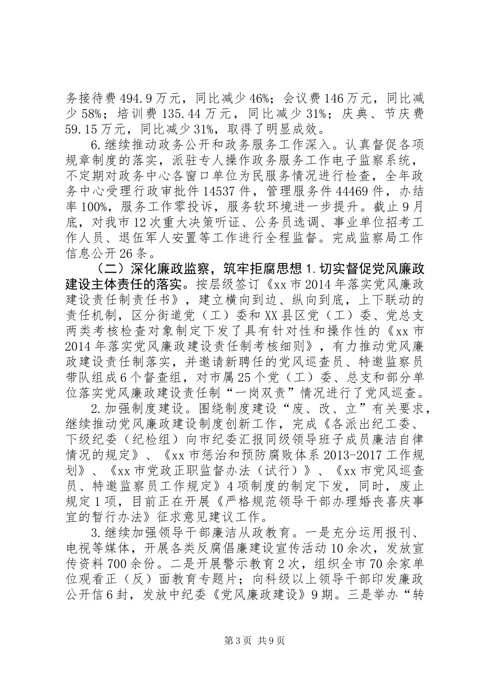 XX年监察局工作总结及XX年工作计划_第3页