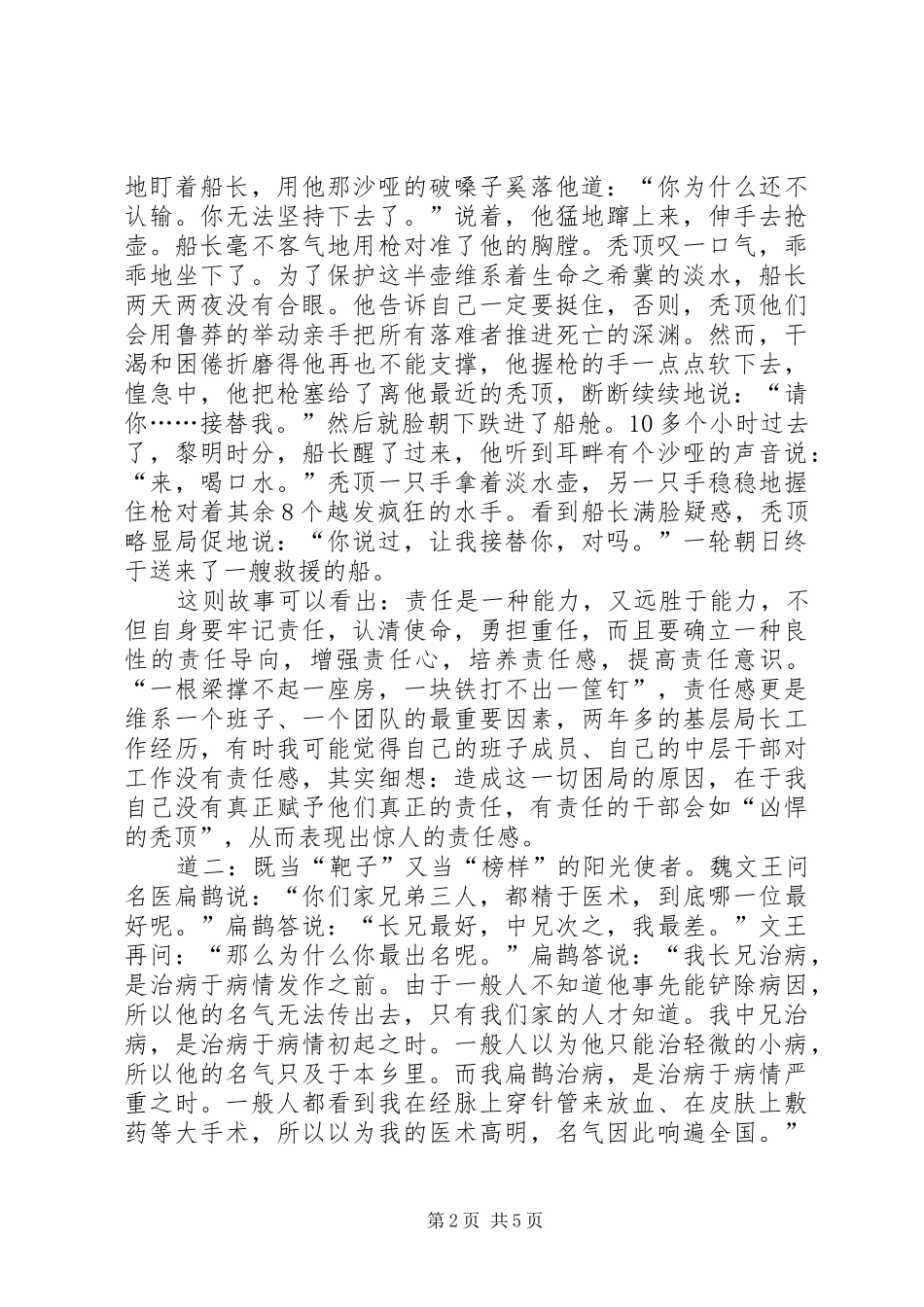 基层局长工作体会_第2页