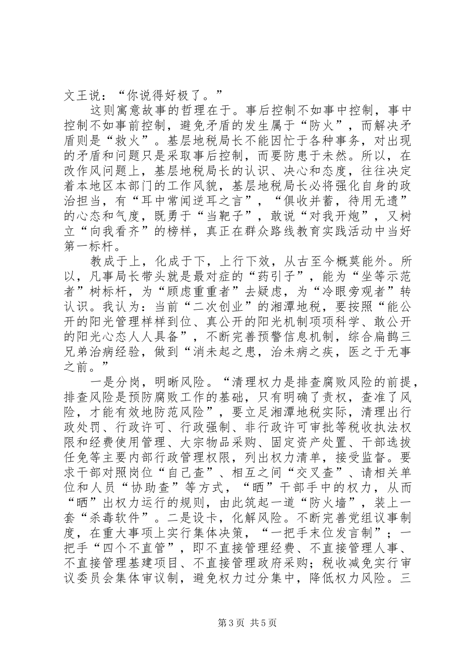 基层局长工作体会_第3页