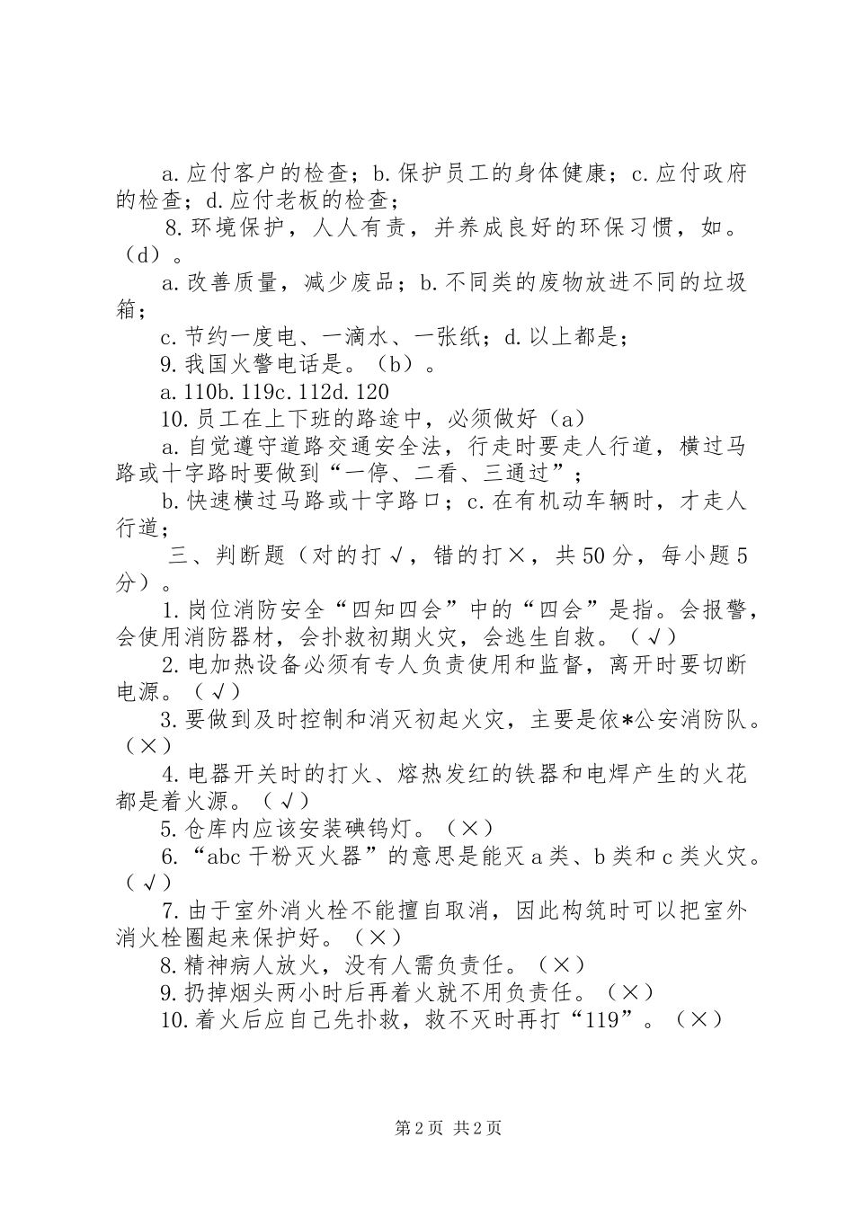 三级安全教育培训心得_第2页