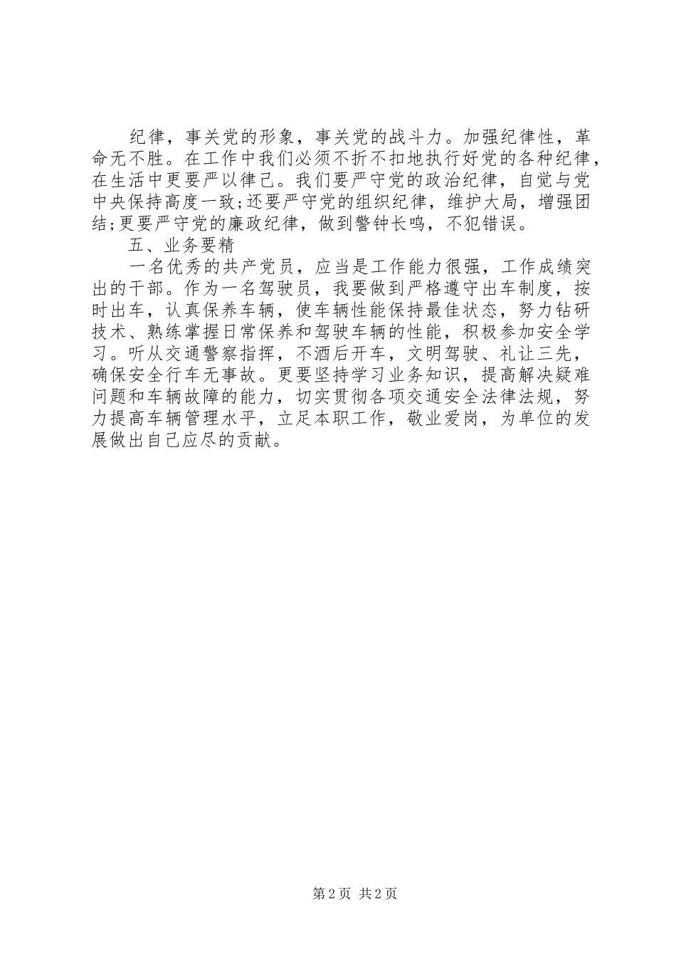 积极开展创先争优体会_第2页