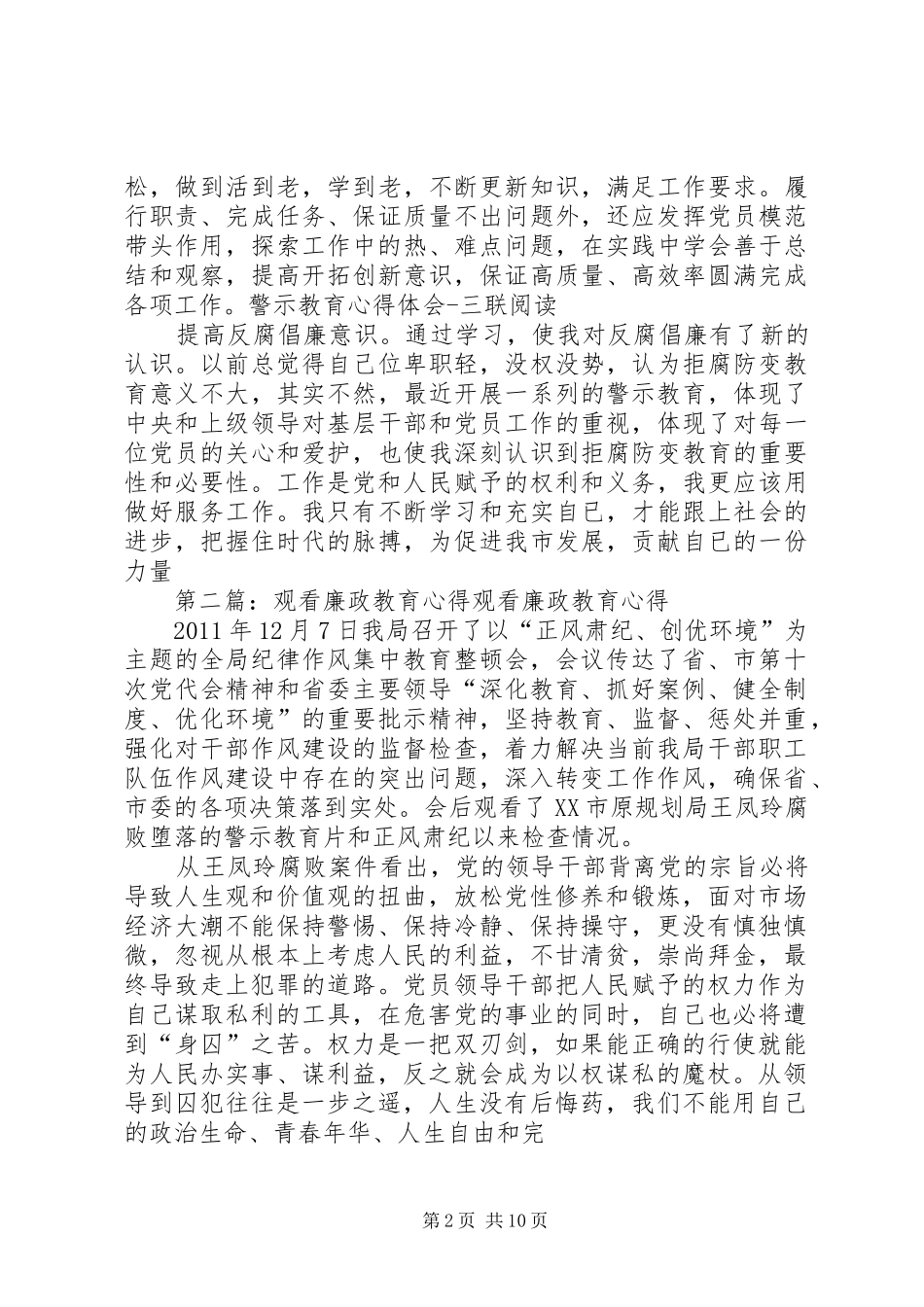 观看廉政教育心得_第2页