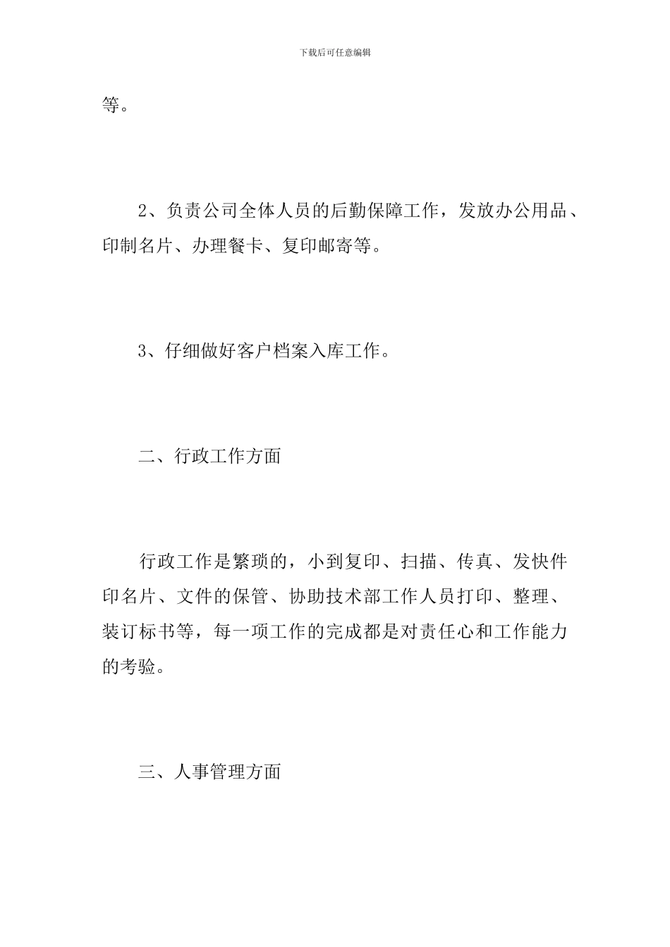 前台行政文员个人总结范文_第2页