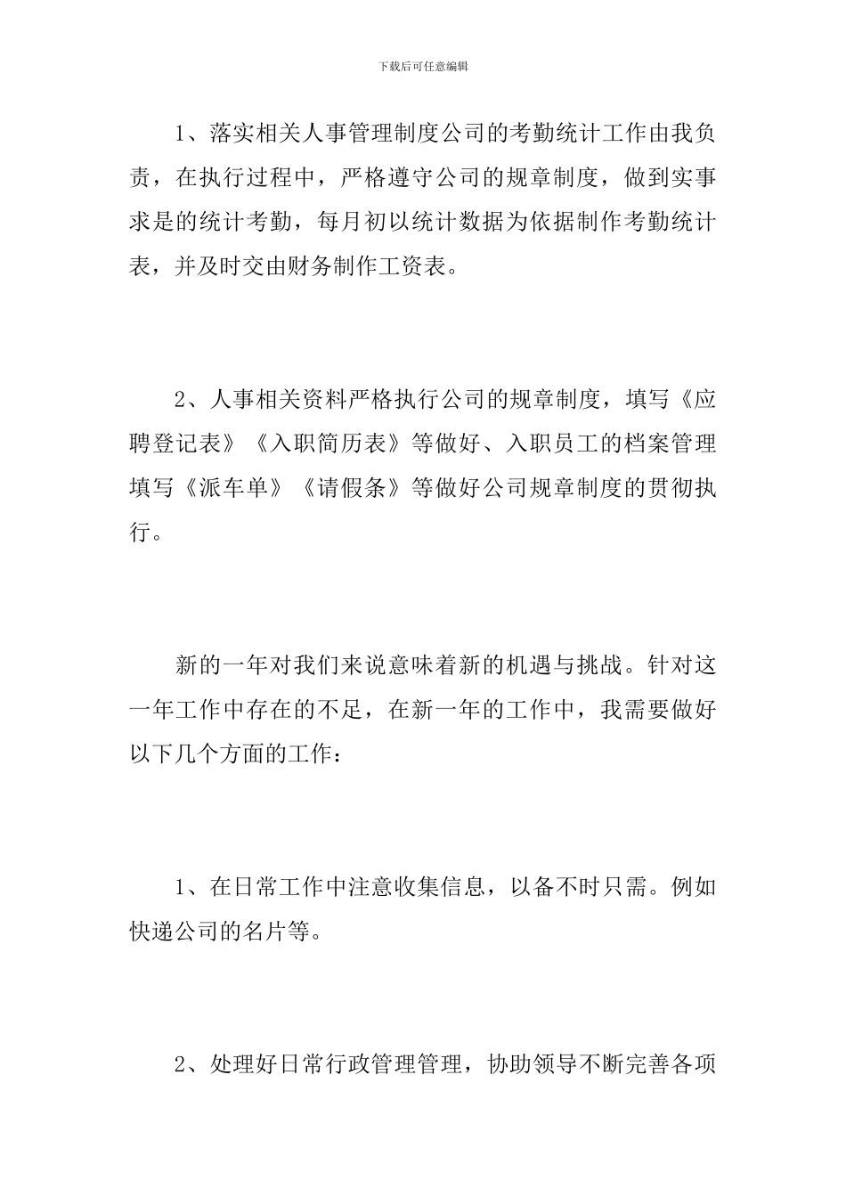 前台行政文员个人总结范文_第3页