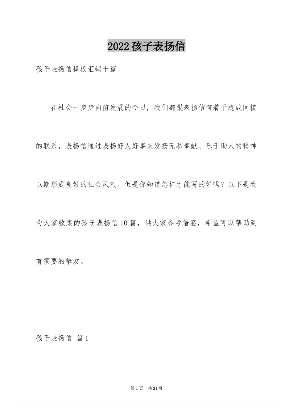 2024孩子表扬信_2_第1页