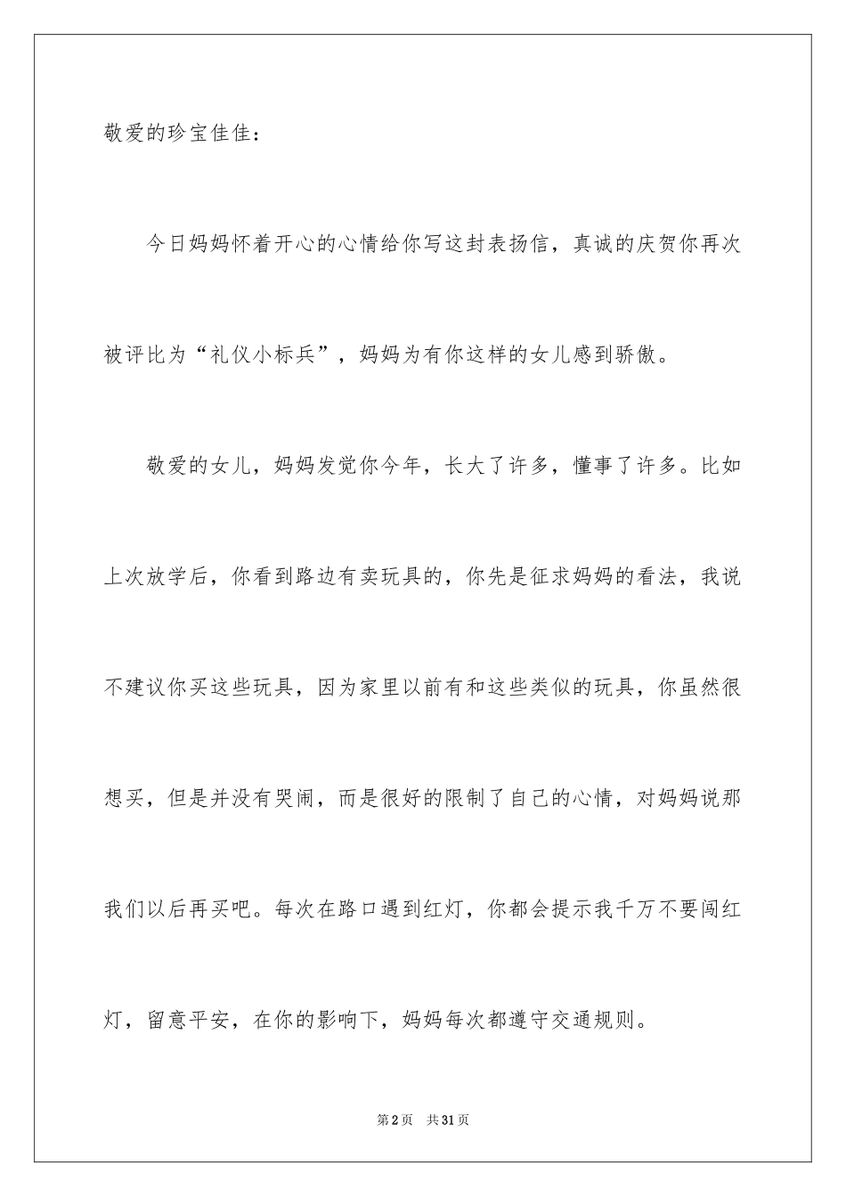 2024孩子表扬信_2_第2页