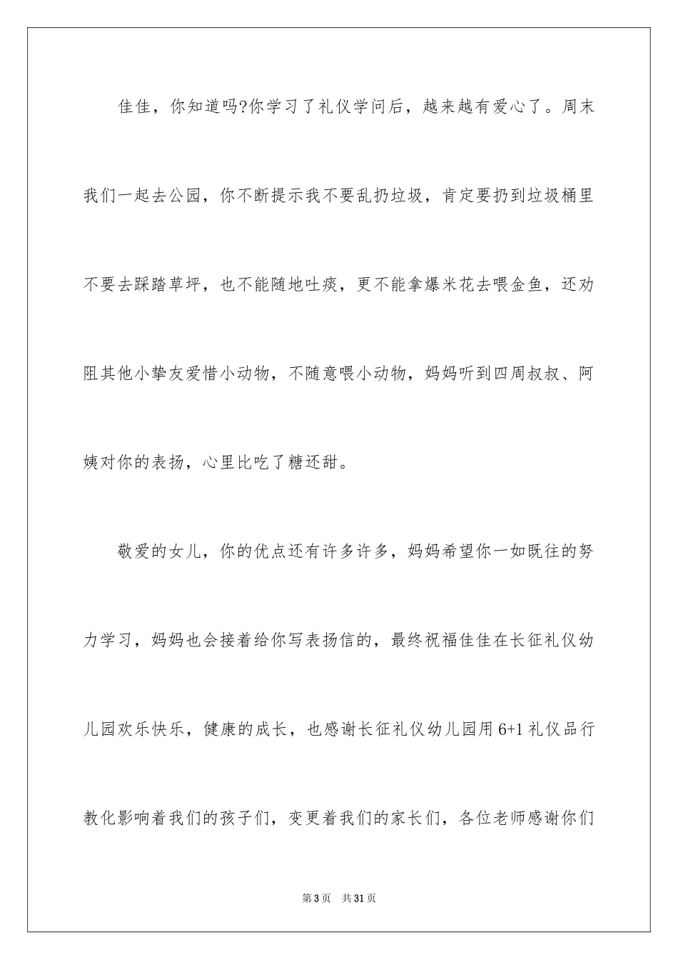 2024孩子表扬信_2_第3页