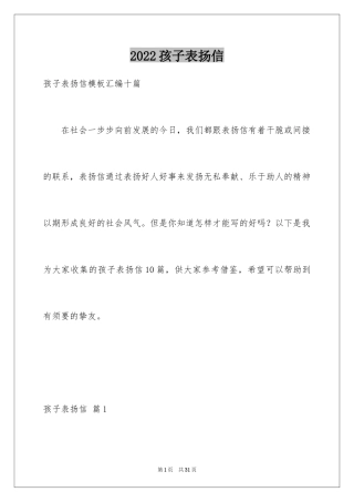 2024孩子表扬信_2